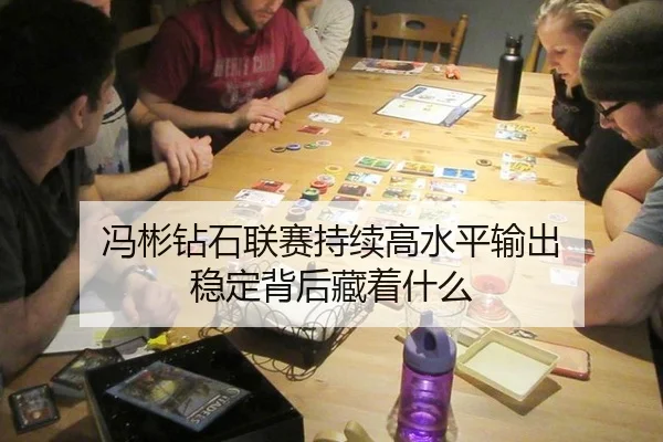 冯彬钻石联赛持续高水平输出 稳定背后藏着什么