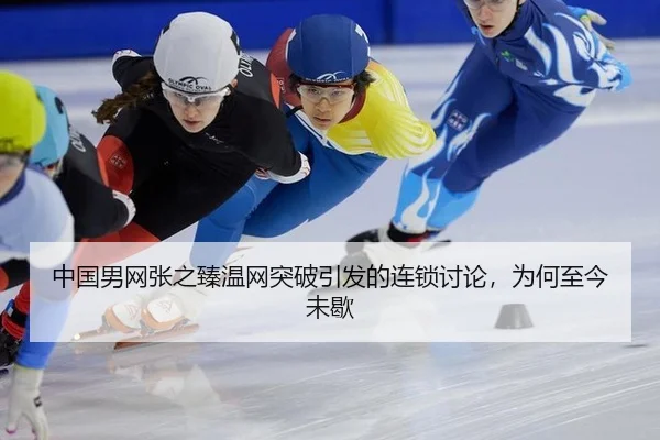 zhong-guo-nan-wang-zhang-zhi-zhen-wen-wang-tu-po-yin-fa-de-lian-suo-tao-lun-wei-he-zhi-jin-wei-xie-2-134.jpg